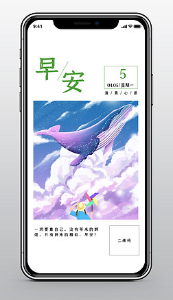 早安海报天上的鱼