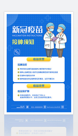 疾控防疫中心社区医院新冠疫苗接种宣传板报海报