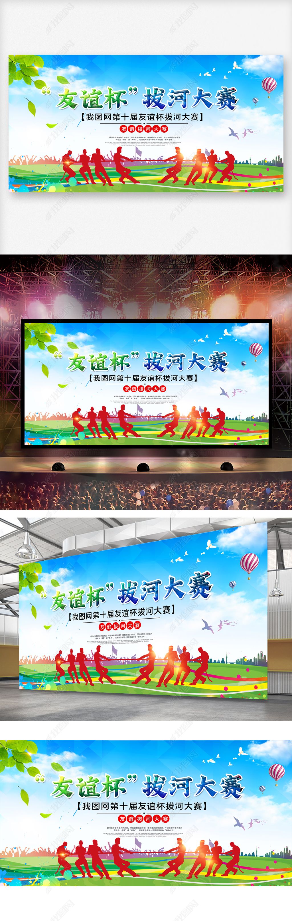 原创拔河比赛体育运动大赛开幕启动舞台背景海报展板-版权可商用