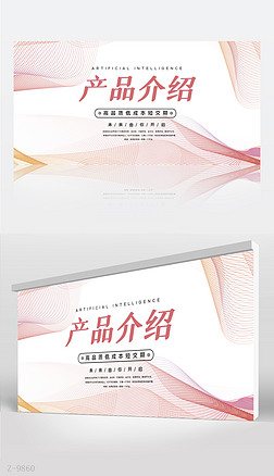粉色飘逸时尚公司产品介绍宣传背景展板海报设计