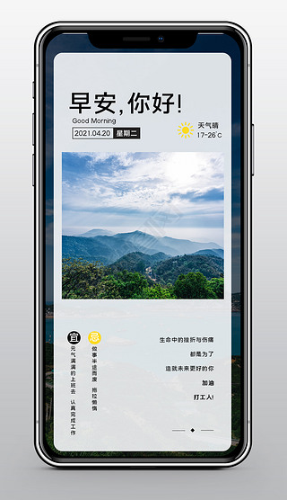 早安你好日签励志正能量语录手机海报