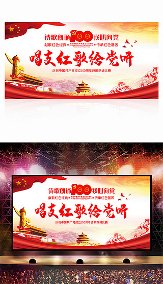 建党100周年唱支红歌给党听晚会舞台背景设计