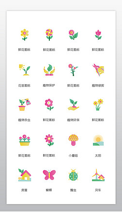 矢量鲜花花朵植物种植园艺植物图标icon