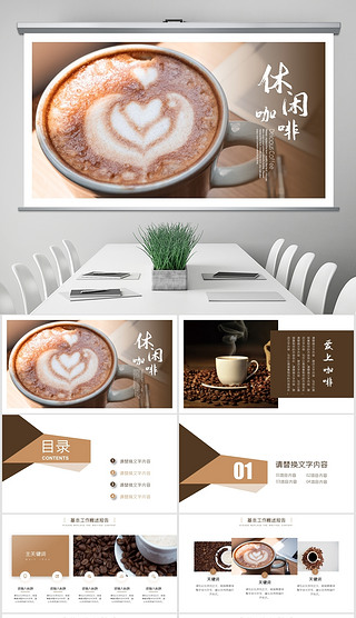 美味咖啡纵享优雅咖啡咖啡厅咖啡宣传ppt模板