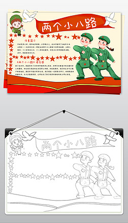 抗日英雄两个小八路小报阅读红色经典手抄报