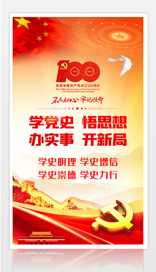 七一建党节建党100周年党史学习教育海报设计