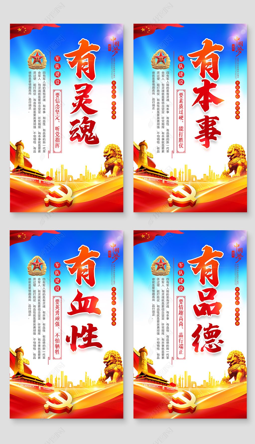 原创打造四铁部队争做四有军人铁一般军队海报展板-版权可商用