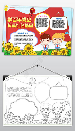 学百年党史传承红色基因建党节小报手抄报