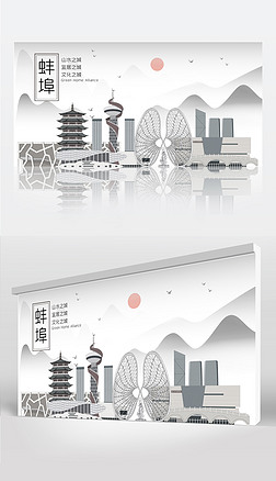 蚌埠山水墨中国风城市印象地标建筑矢量海报展板