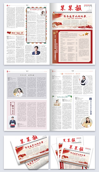 红色大气公司建党100周年报纸ai设计模板