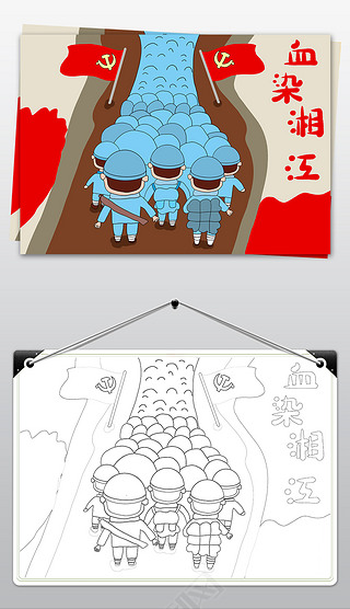 学党史手抄报血染湘江小报儿童画重走长征路线描