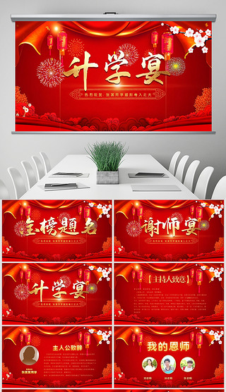 红色喜庆金榜题名升学宴状元宴谢师宴ppt