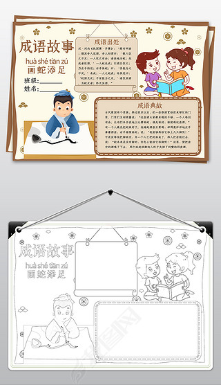 成语故事画蛇添足小报成语小报寓言故事电子小报