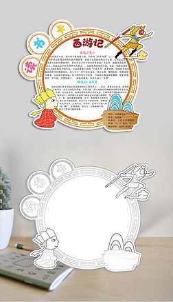 西游记读书卡中国四大名著好书推荐卡小学生模板