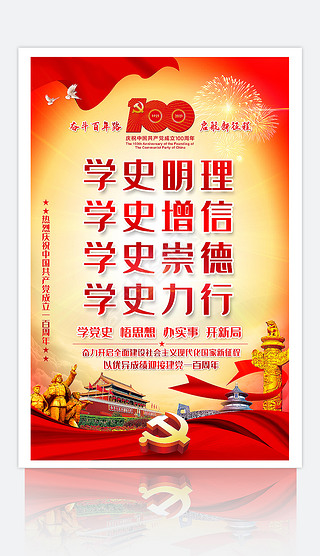 建党100周年开展学党史学习教育宣传海报