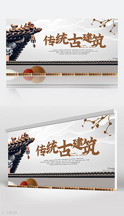 中国风传统古建筑文化宣传背景展板海报设计