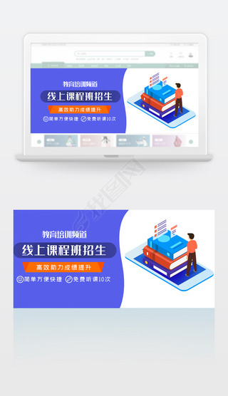 线上课程班招生banner