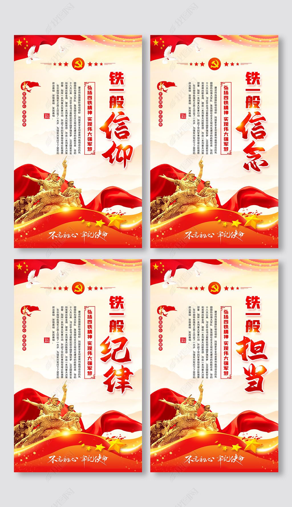 原创打造四铁部队争做四有军人铁一般军队海报展板-版权可商用
