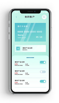 磨砂质感理财银行金融行业app移动UI界面