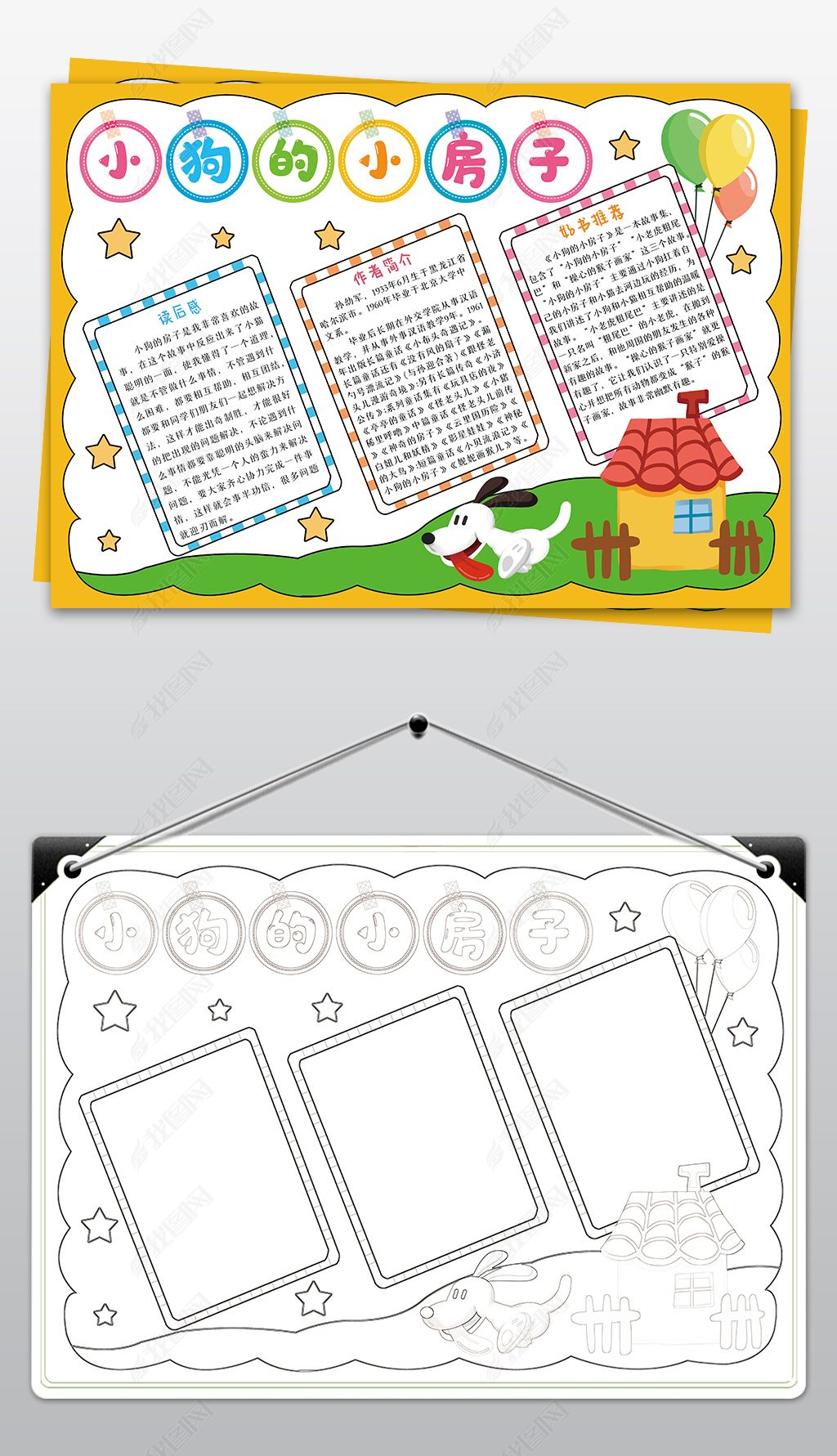原创小狗的小房子手抄报亲子共读小报文学名著模板