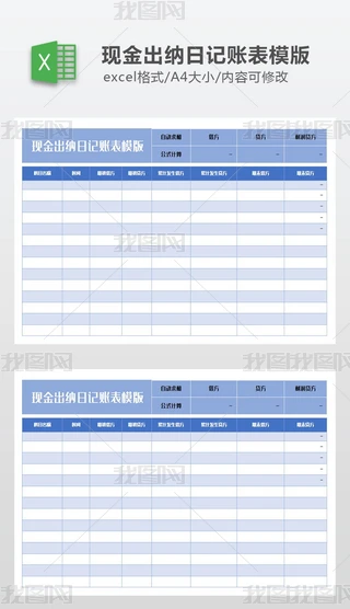 会计现金出纳日记账表流水帐模板