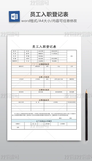 ��˾Ա����Ƹ��ְ�ǼǱ�����������Դ���ű���