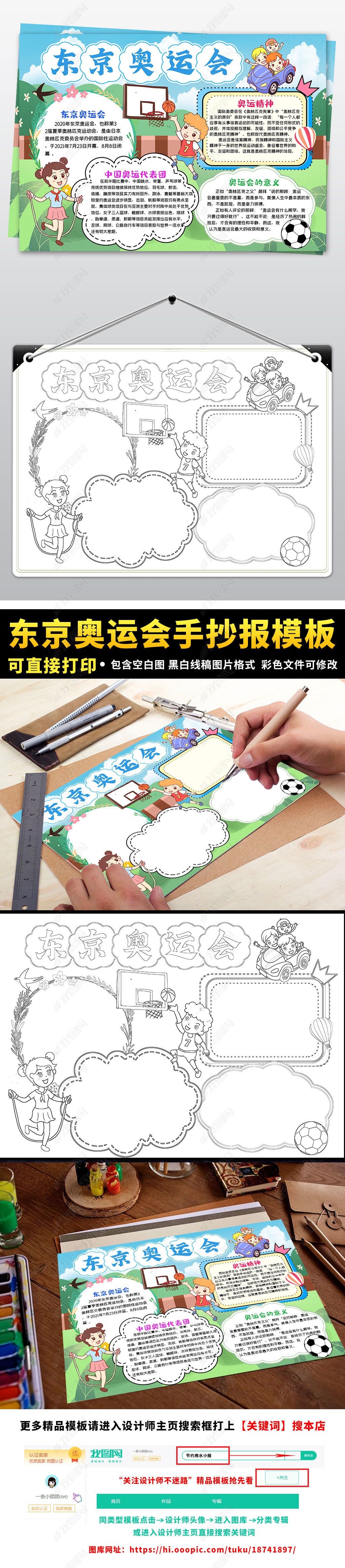 原创东京奥运会手抄报体育运动电子小报边框模板-版权可商用