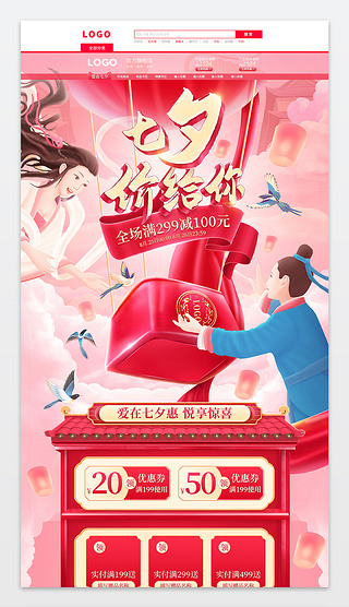 红色手绘中国风七夕节首页装修模板