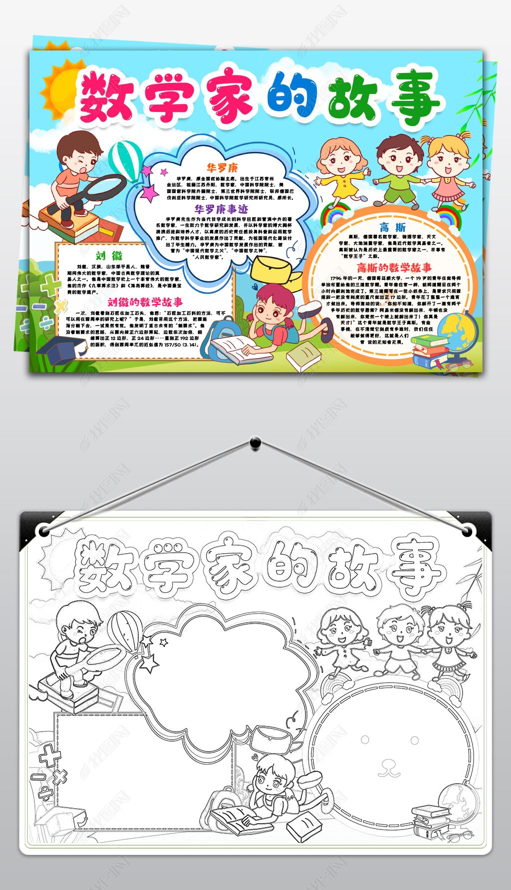 数学家的故事古今中外数学家事迹名人手抄报小报