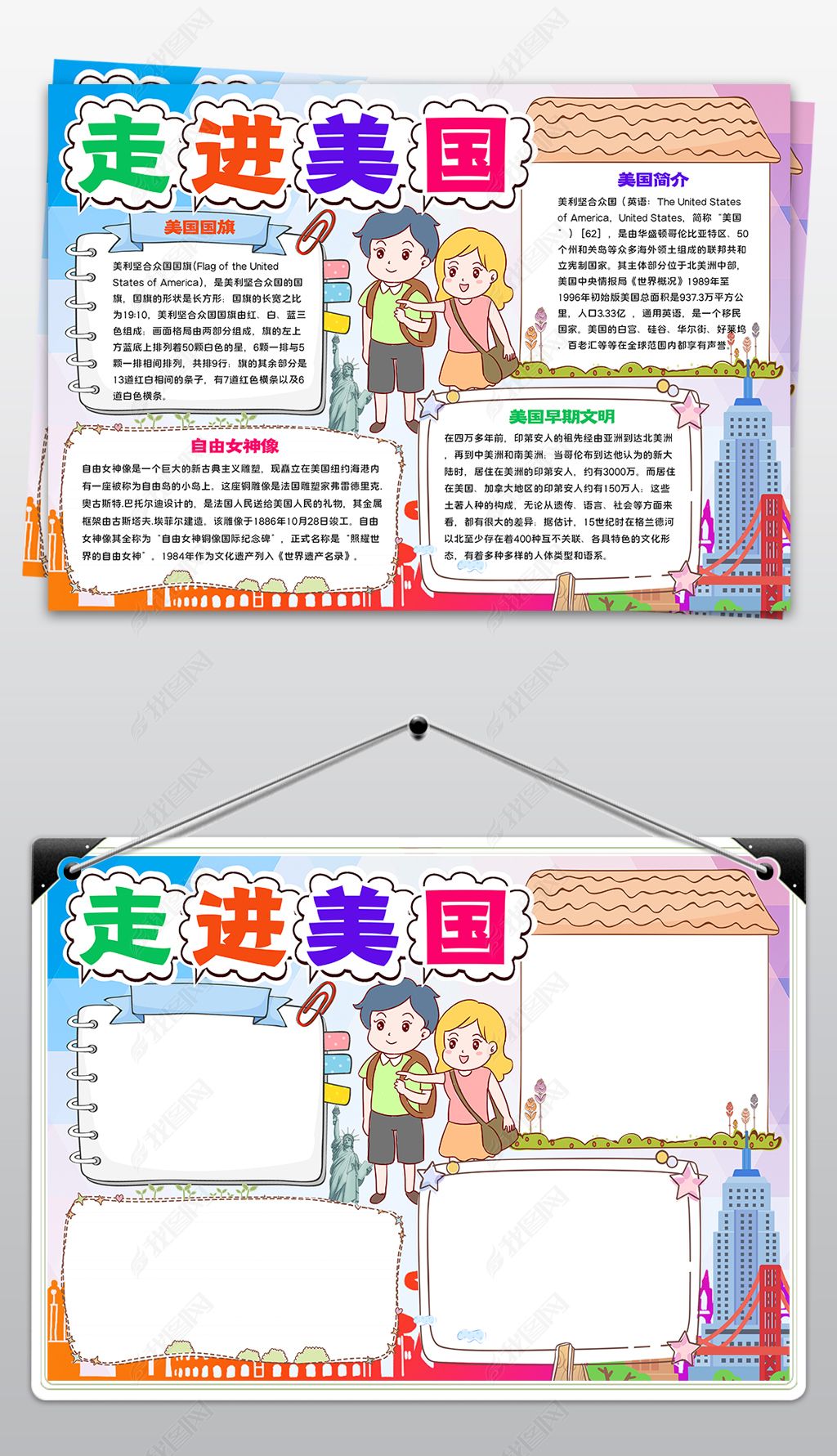 原创走进美国小报城市地理寒暑假旅游手抄报模板-版权可商用