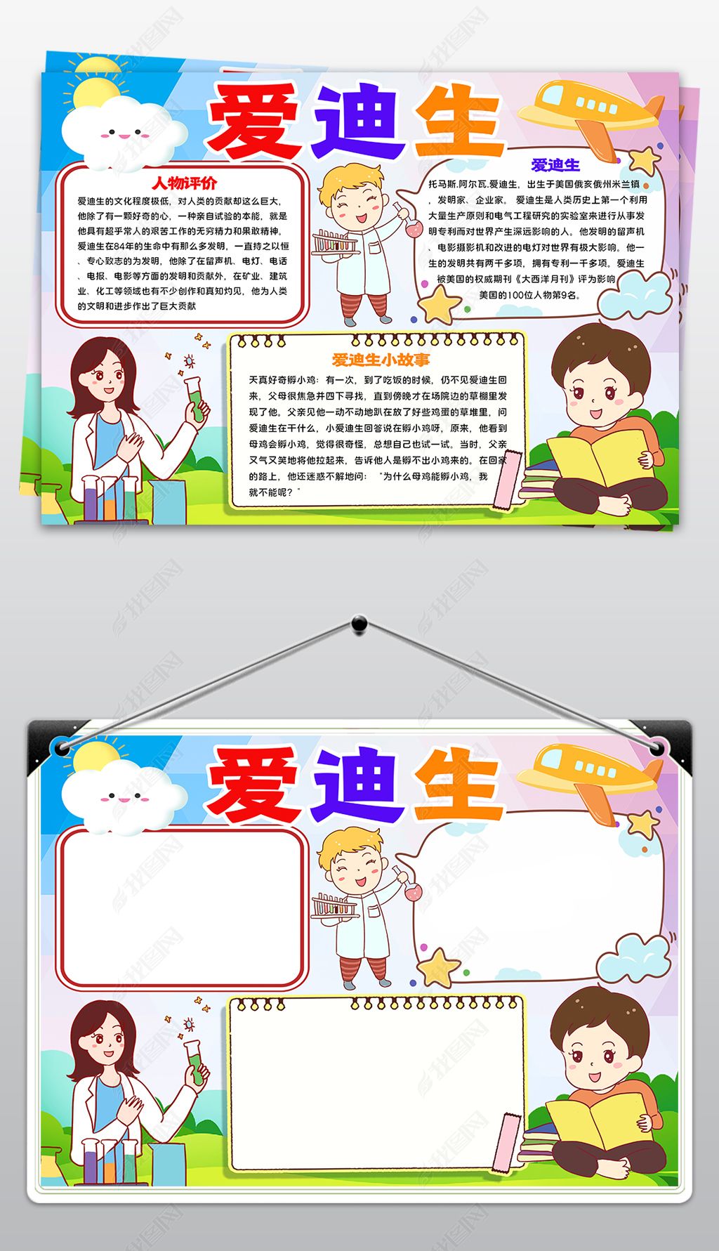 原创爱迪生名人小报科学家的故事小报科技之光手抄报-版权可商用