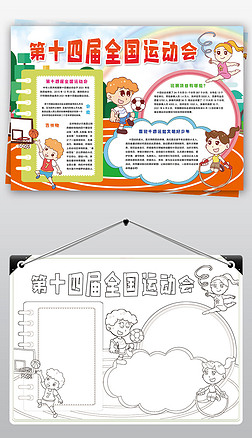 喜迎十四运小报陕西第十四届运动会小报手抄报
