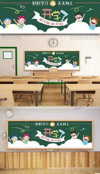 手绘开学黑板报