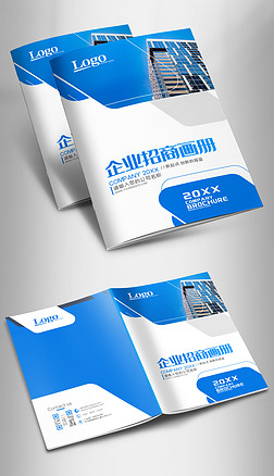 蓝色简约商务公司画册封面宣传册封面模版