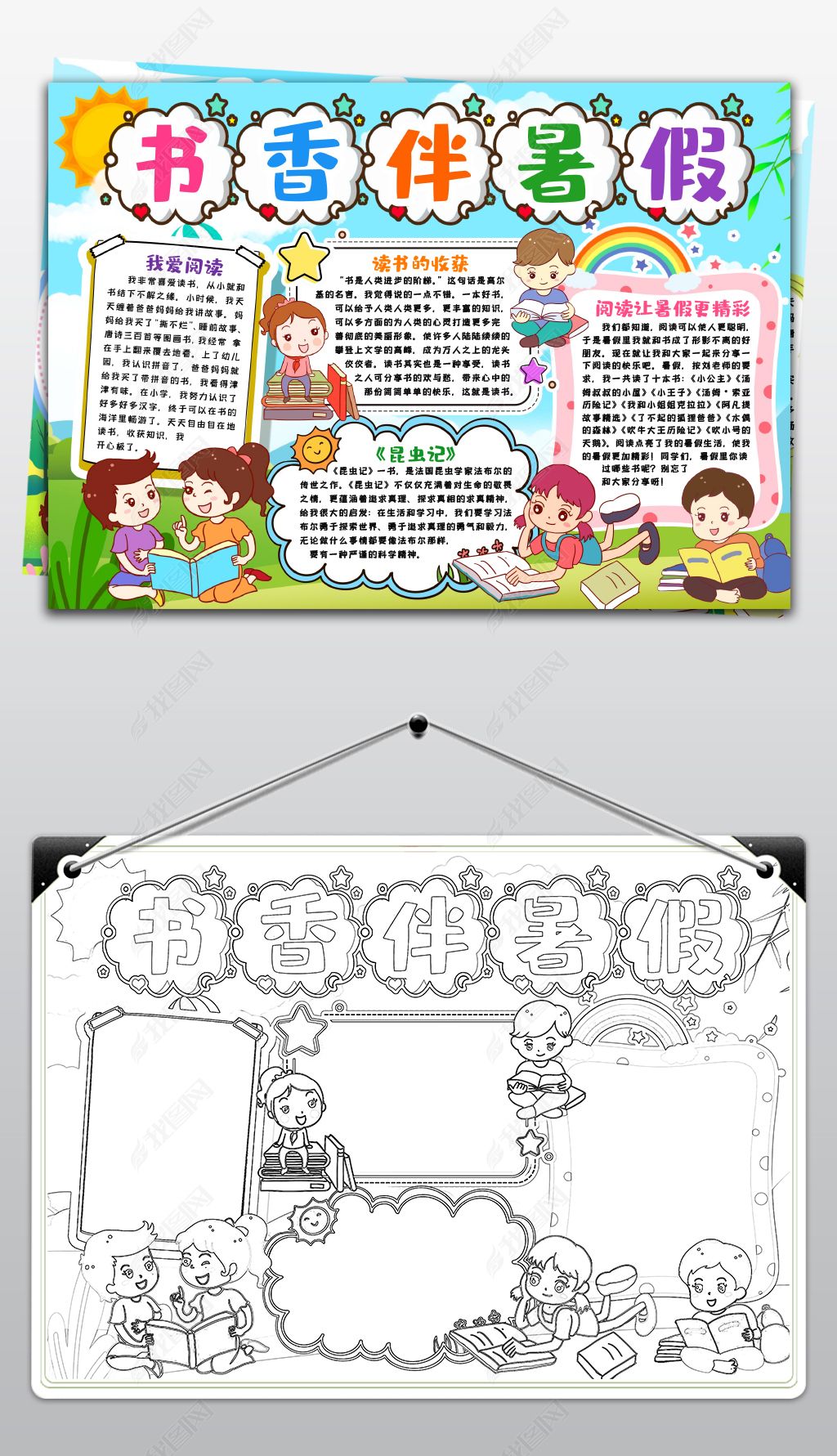 原创书香伴暑假读书小报快乐阅读好书推荐小报手抄报-版权可商用
