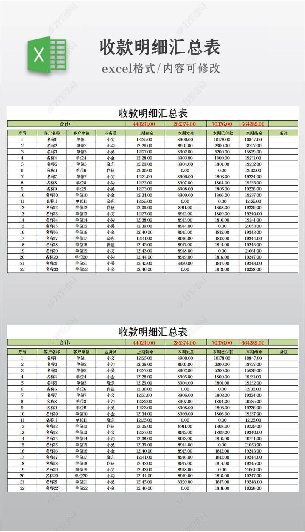 收款明细汇总表