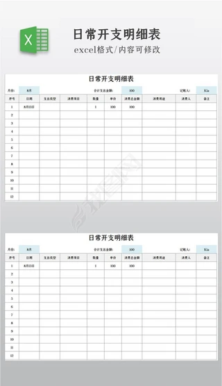 开支明细表Excel表格|日常开支明细表