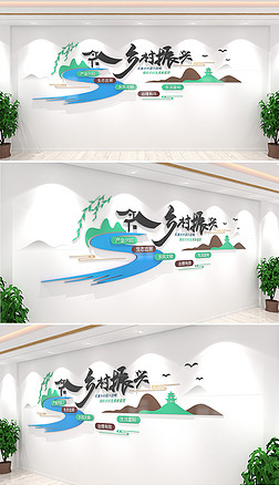 新中式乡村振兴战略文化墙素雅山水文化墙