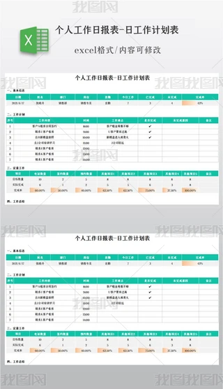 ���˹����ձ���-�չ����ƻ���