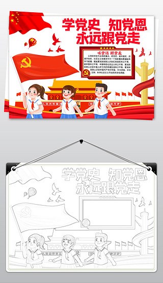 建党一百周年小报学党史知党恩跟党走电子手抄报