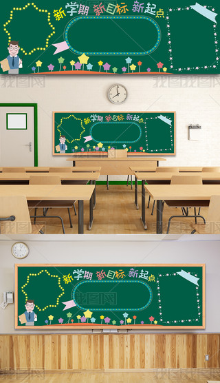 新学期开学黑板报