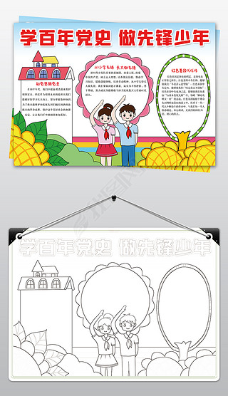 学百年党史做先锋少年小报传承红色基因手抄报