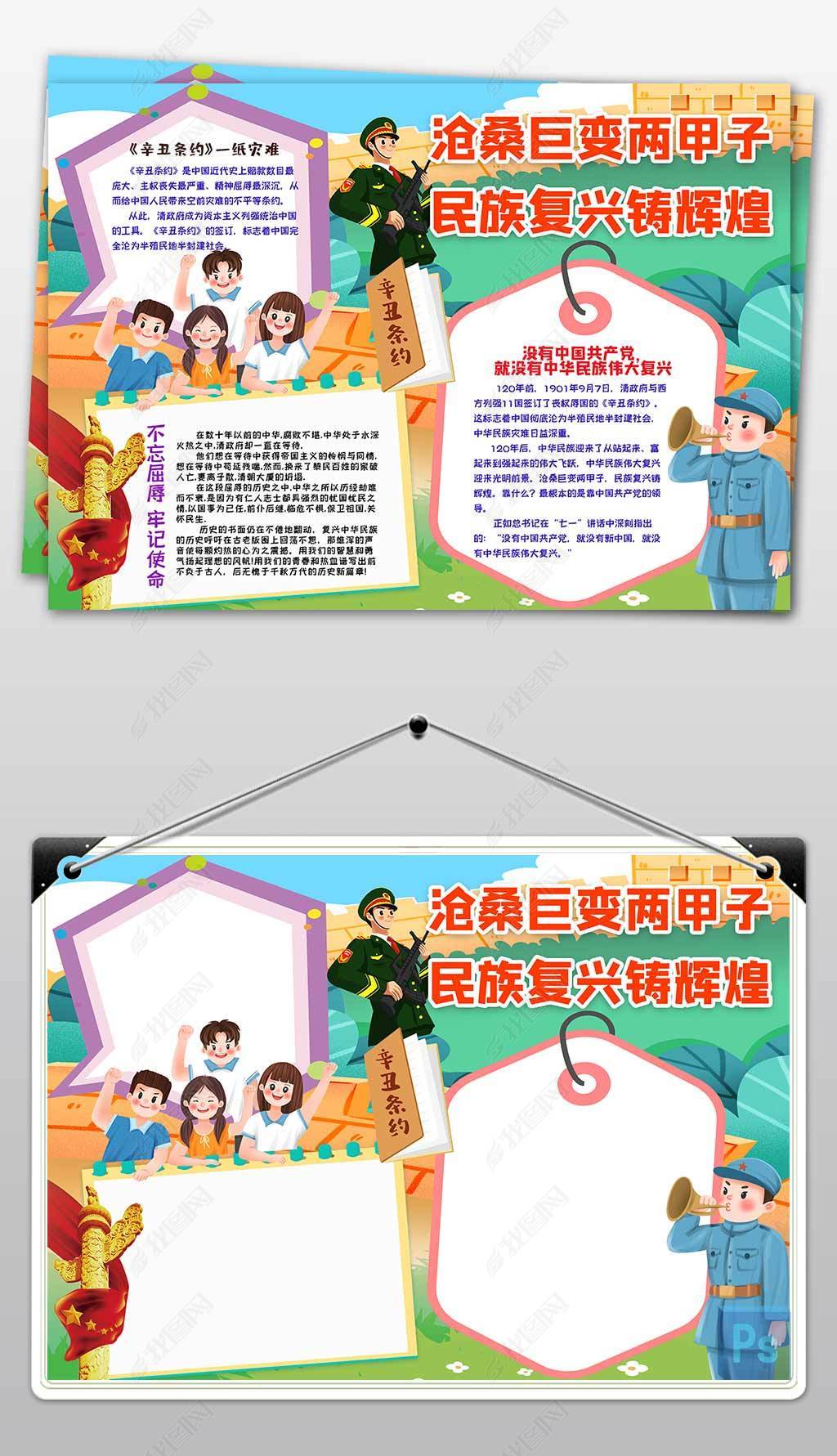辛丑条约签订120周年纪念日手抄报小报