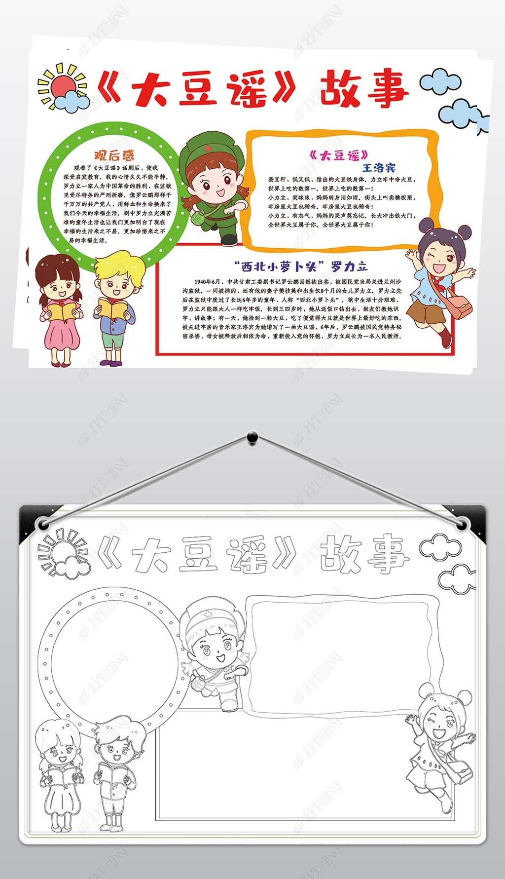 原创大豆谣手抄报传承红色基因讲好大豆谣故事手抄报-版权可商用