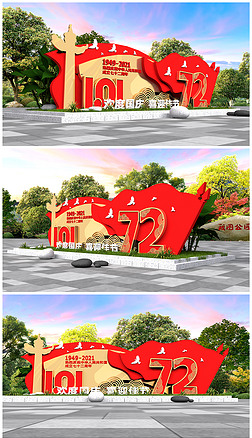 原创红色大气新中国成立72周年雕塑设计