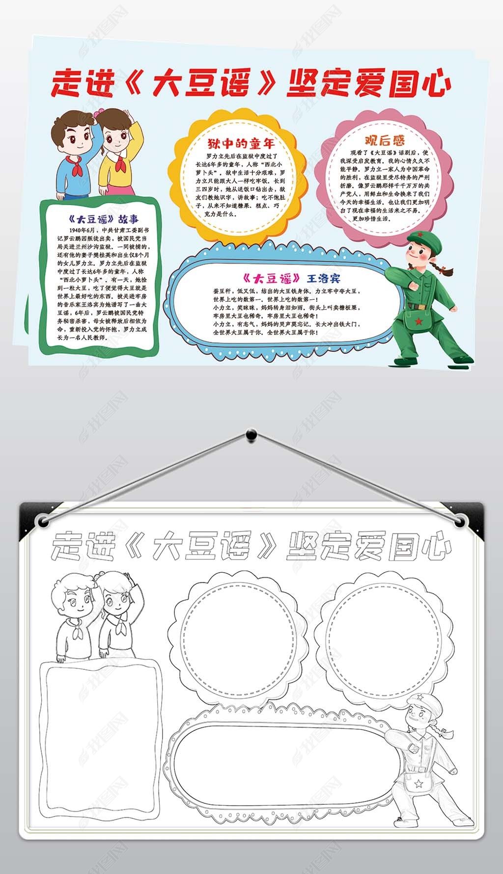 原创大豆谣手抄报传承红色基因讲好大豆谣故事手抄报-版权可商用