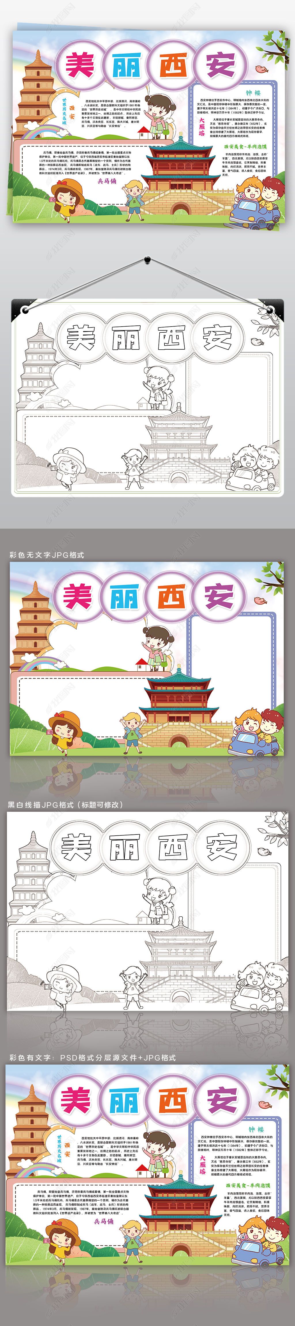 原创西安小报家乡城市陕西古城西安旅游小报手抄报-版权可商用