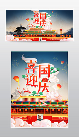 中国风国潮风国庆节海报展板宣传活动文字可替换