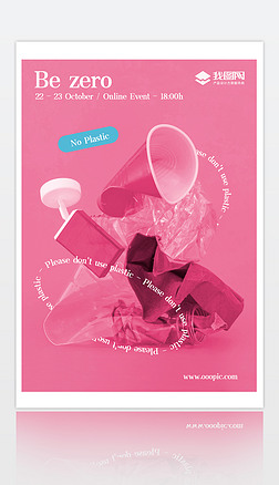 零塑料环保公益宣传单多用途创意海报设计A72