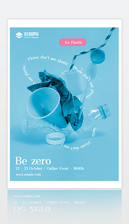 零塑料环保公益宣传单多用途创意海报设计A74